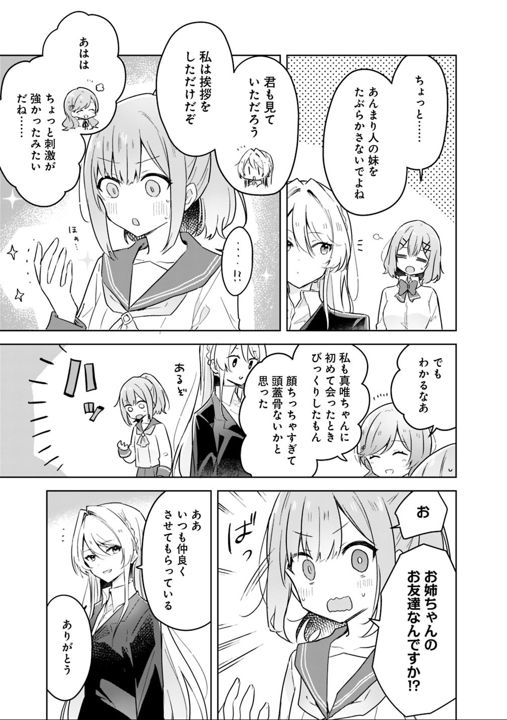 Watashi ga Koibito ni Nareru Wakenai jan, Murimuri! (Muri Ja nakatta!?) - Chapter 14 - Page 5