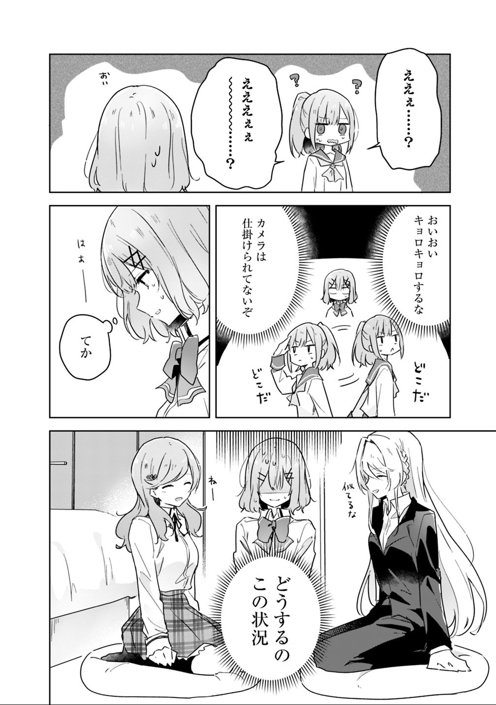 Watashi ga Koibito ni Nareru Wakenai jan, Murimuri! (Muri Ja nakatta!?) - Chapter 14 - Page 6