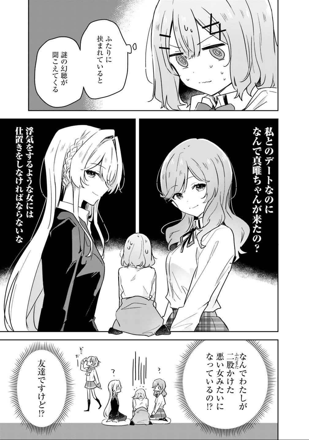 Watashi ga Koibito ni Nareru Wakenai jan, Murimuri! (Muri Ja nakatta!?) - Chapter 14 - Page 7
