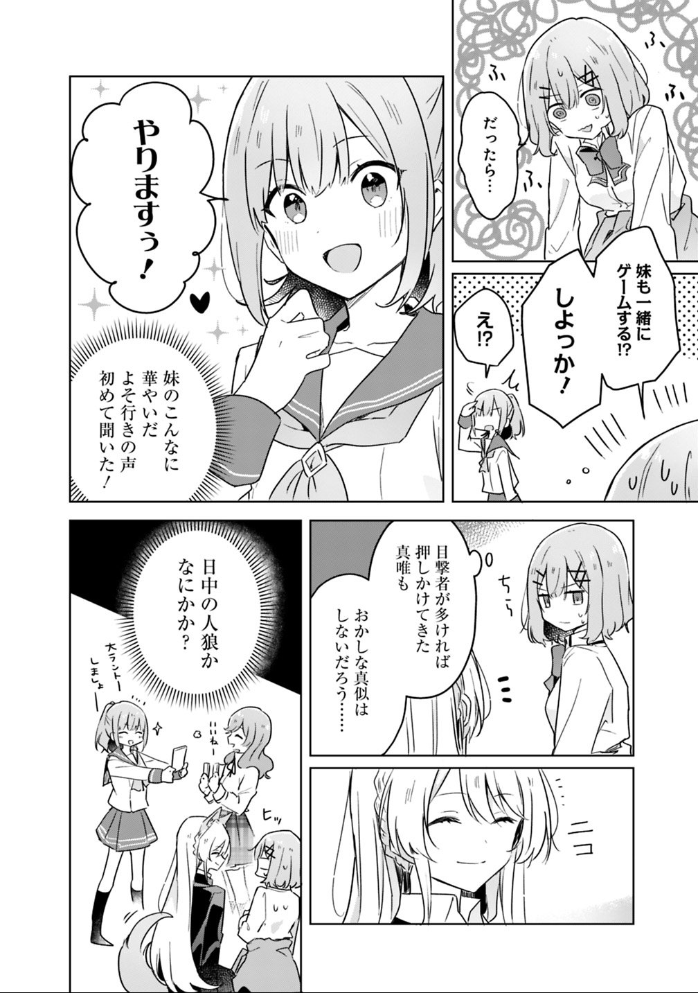 Watashi ga Koibito ni Nareru Wakenai jan, Murimuri! (Muri Ja nakatta!?) - Chapter 14 - Page 8