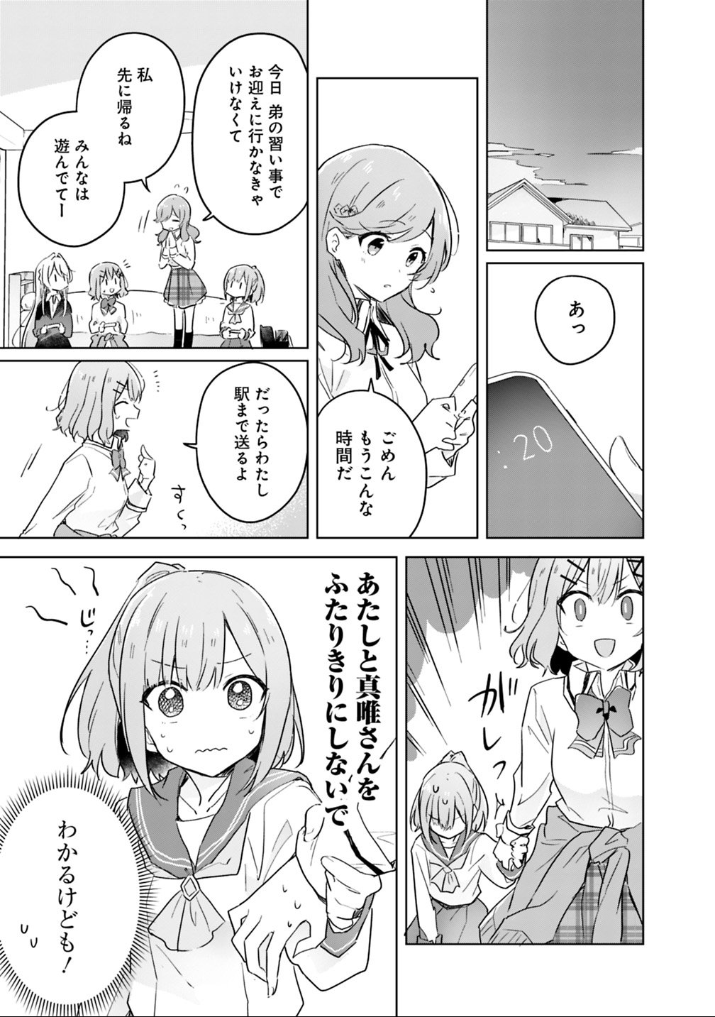 Watashi ga Koibito ni Nareru Wakenai jan, Murimuri! (Muri Ja nakatta!?) - Chapter 14 - Page 9