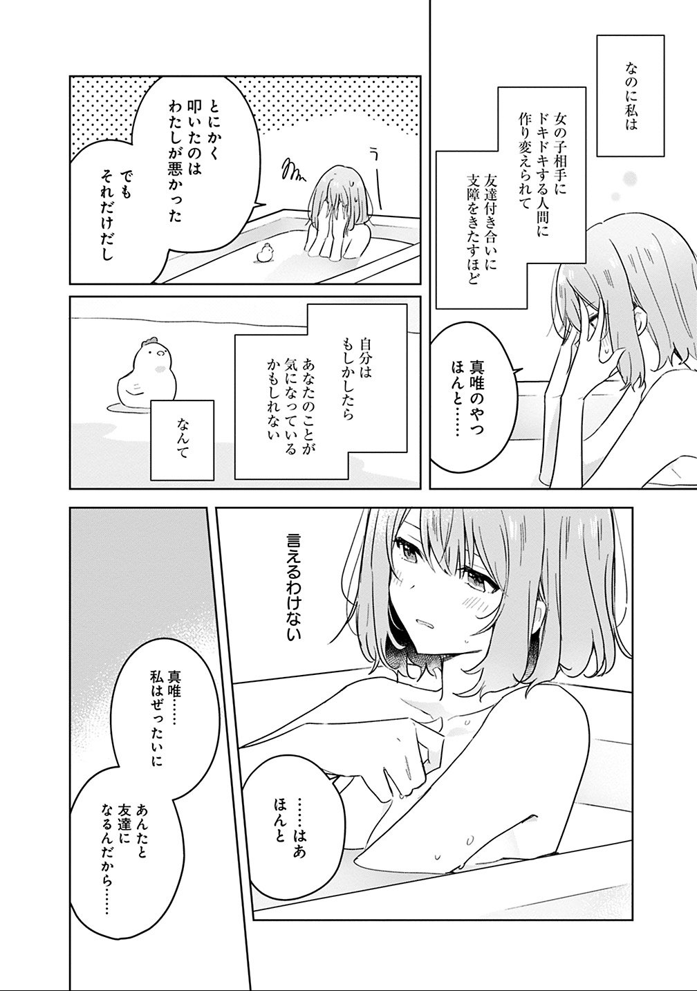 Watashi ga Koibito ni Nareru Wakenai jan, Murimuri! (Muri Ja nakatta!?) - Chapter 15 - Page 10