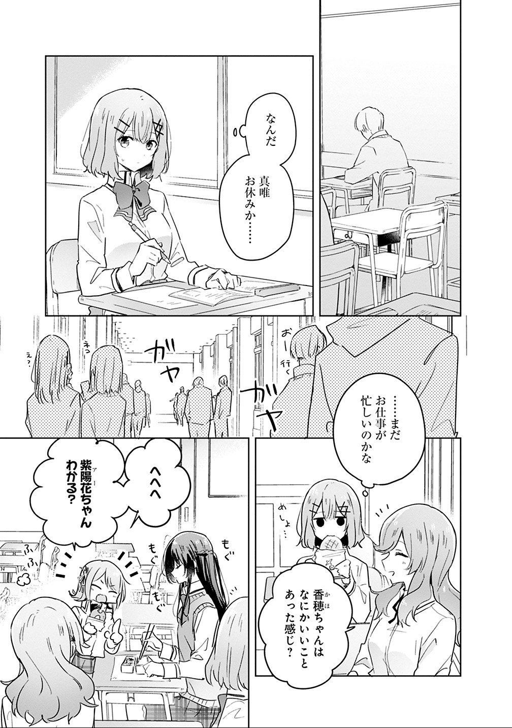 Watashi ga Koibito ni Nareru Wakenai jan, Murimuri! (Muri Ja nakatta!?) - Chapter 15 - Page 11