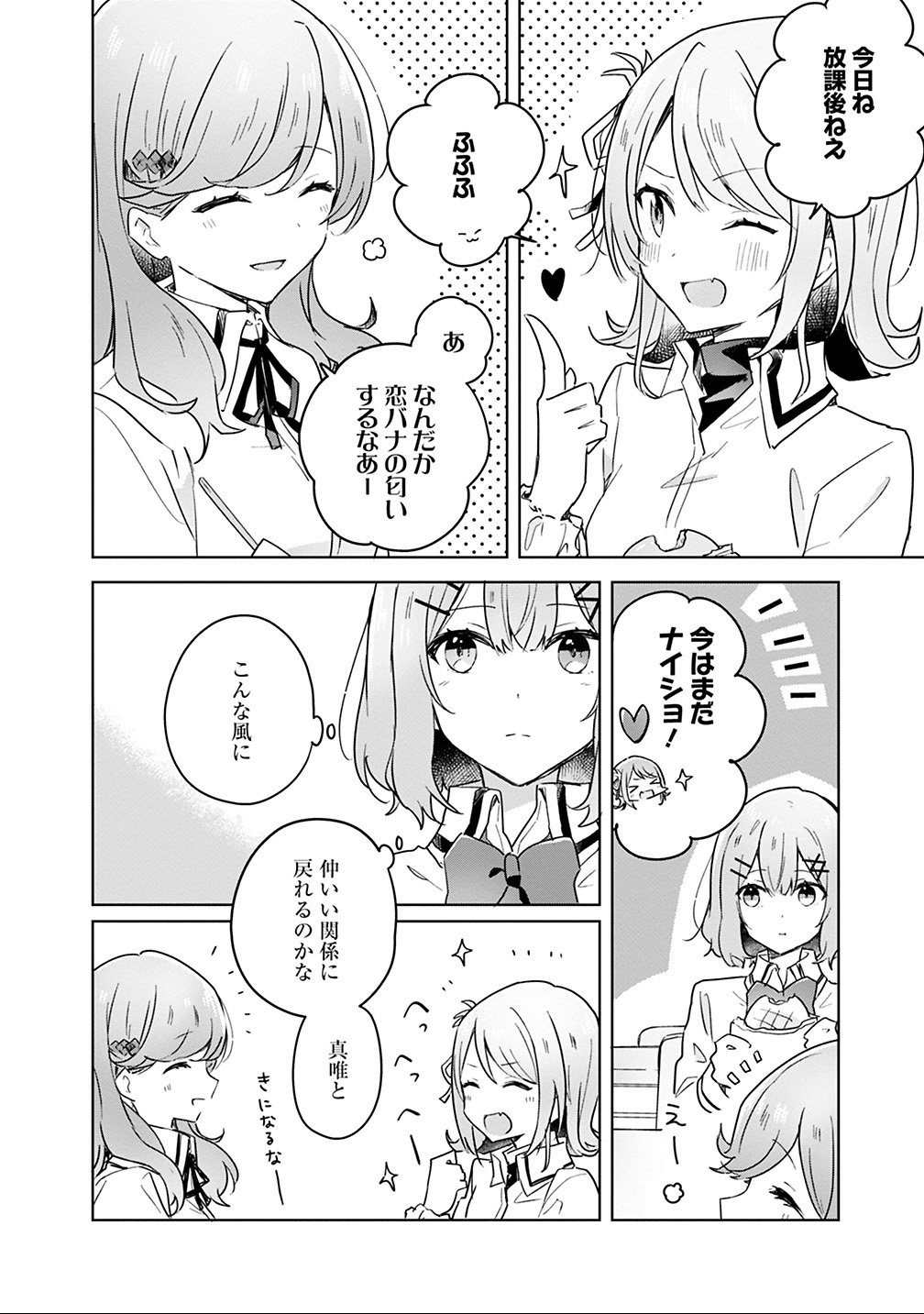 Watashi ga Koibito ni Nareru Wakenai jan, Murimuri! (Muri Ja nakatta!?) - Chapter 15 - Page 12