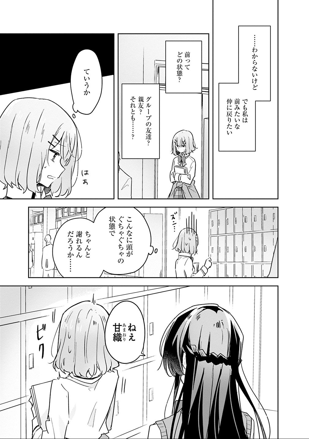Watashi ga Koibito ni Nareru Wakenai jan, Murimuri! (Muri Ja nakatta!?) - Chapter 15 - Page 13