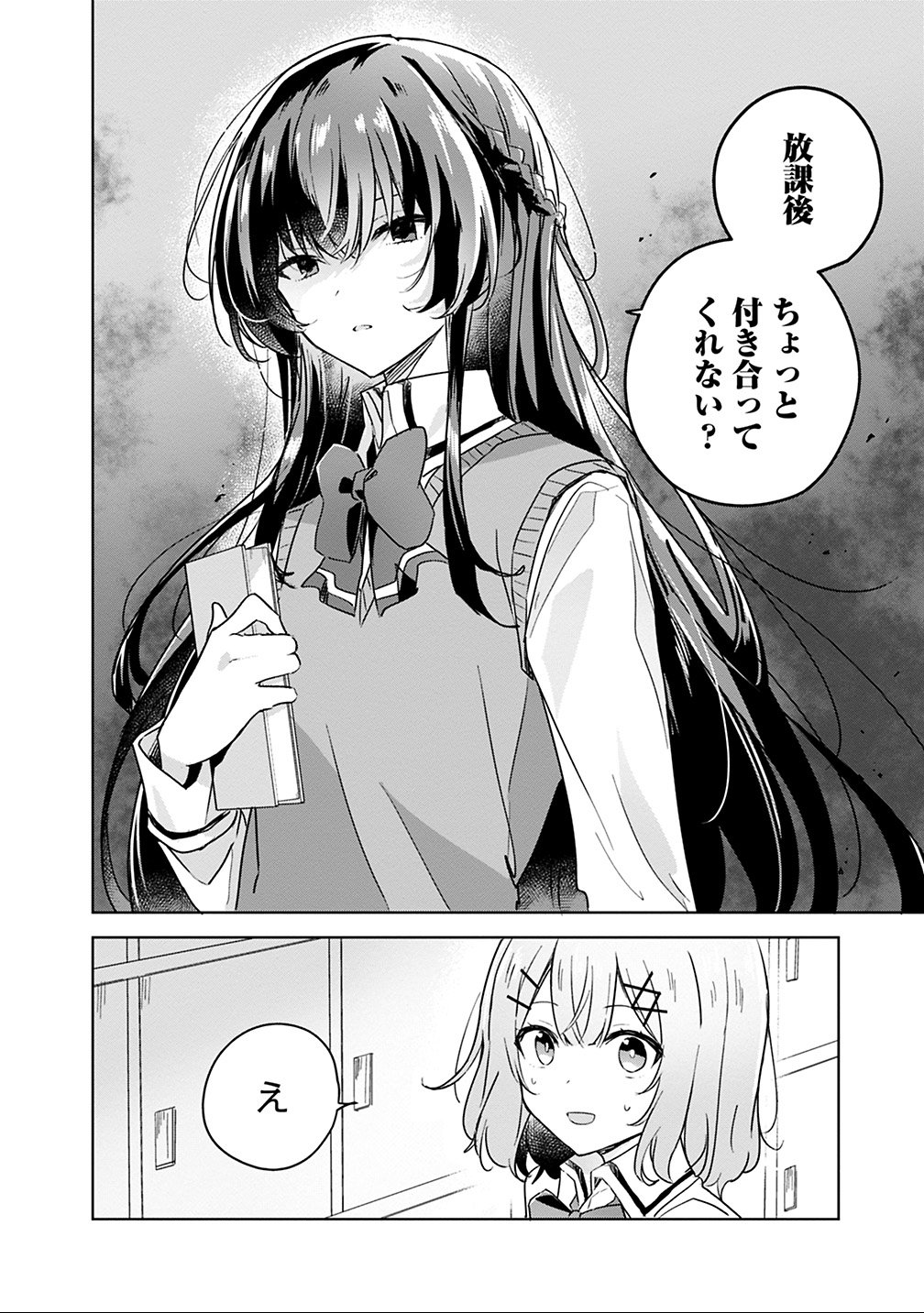 Watashi ga Koibito ni Nareru Wakenai jan, Murimuri! (Muri Ja nakatta!?) - Chapter 15 - Page 14