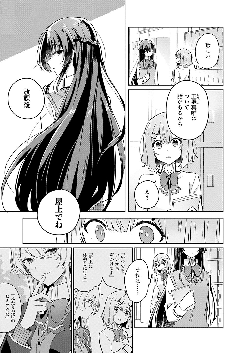 Watashi ga Koibito ni Nareru Wakenai jan, Murimuri! (Muri Ja nakatta!?) - Chapter 15 - Page 15