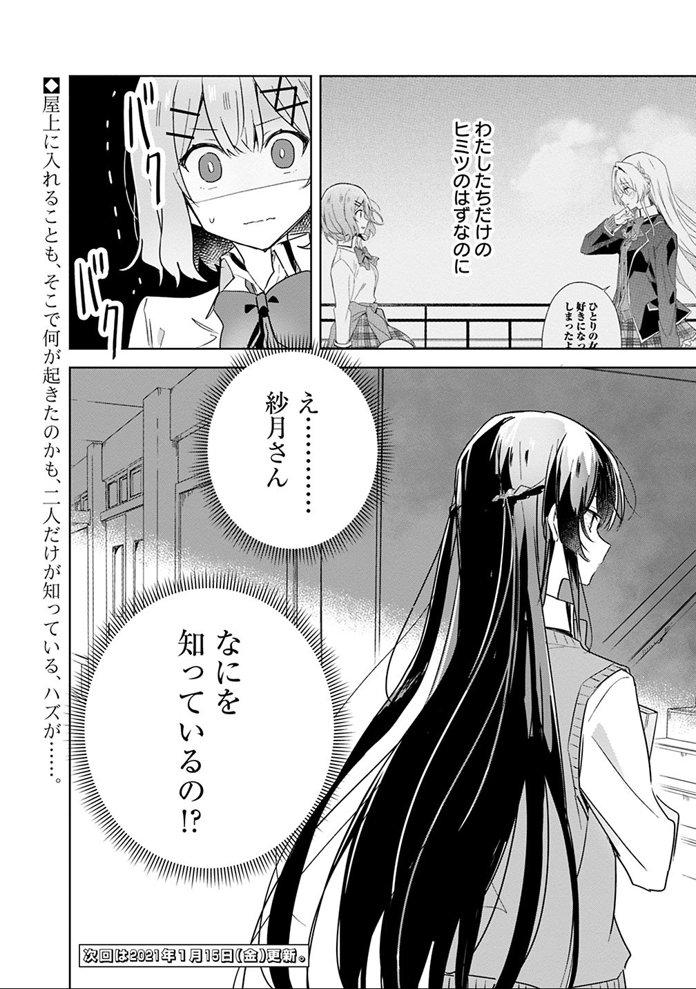 Watashi ga Koibito ni Nareru Wakenai jan, Murimuri! (Muri Ja nakatta!?) - Chapter 15 - Page 16