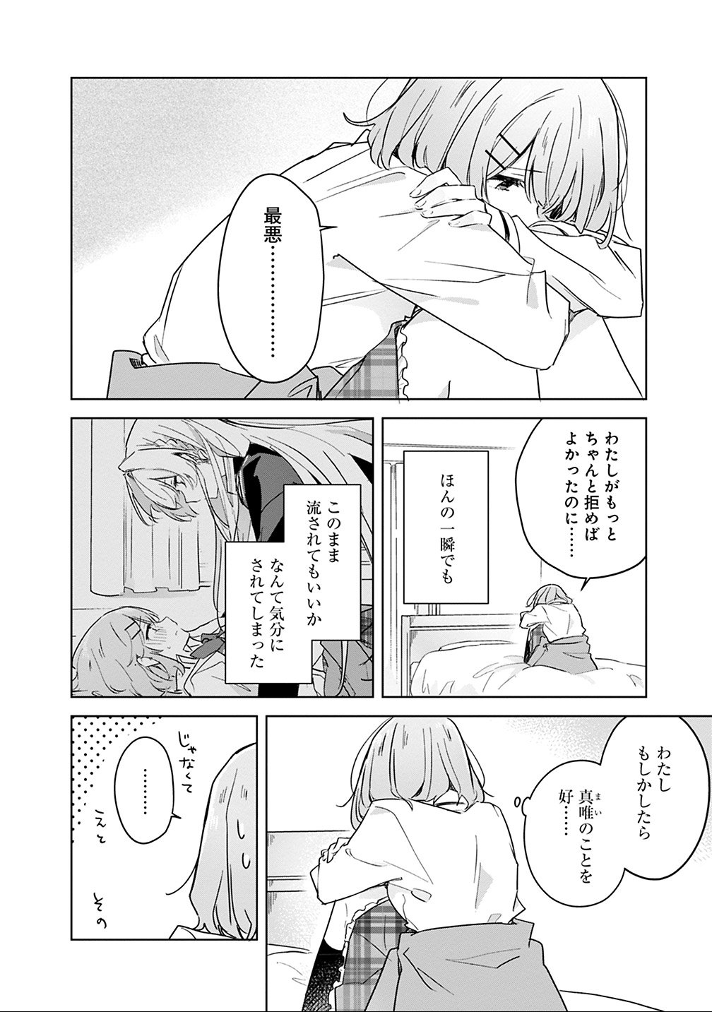 Watashi ga Koibito ni Nareru Wakenai jan, Murimuri! (Muri Ja nakatta!?) - Chapter 15 - Page 2