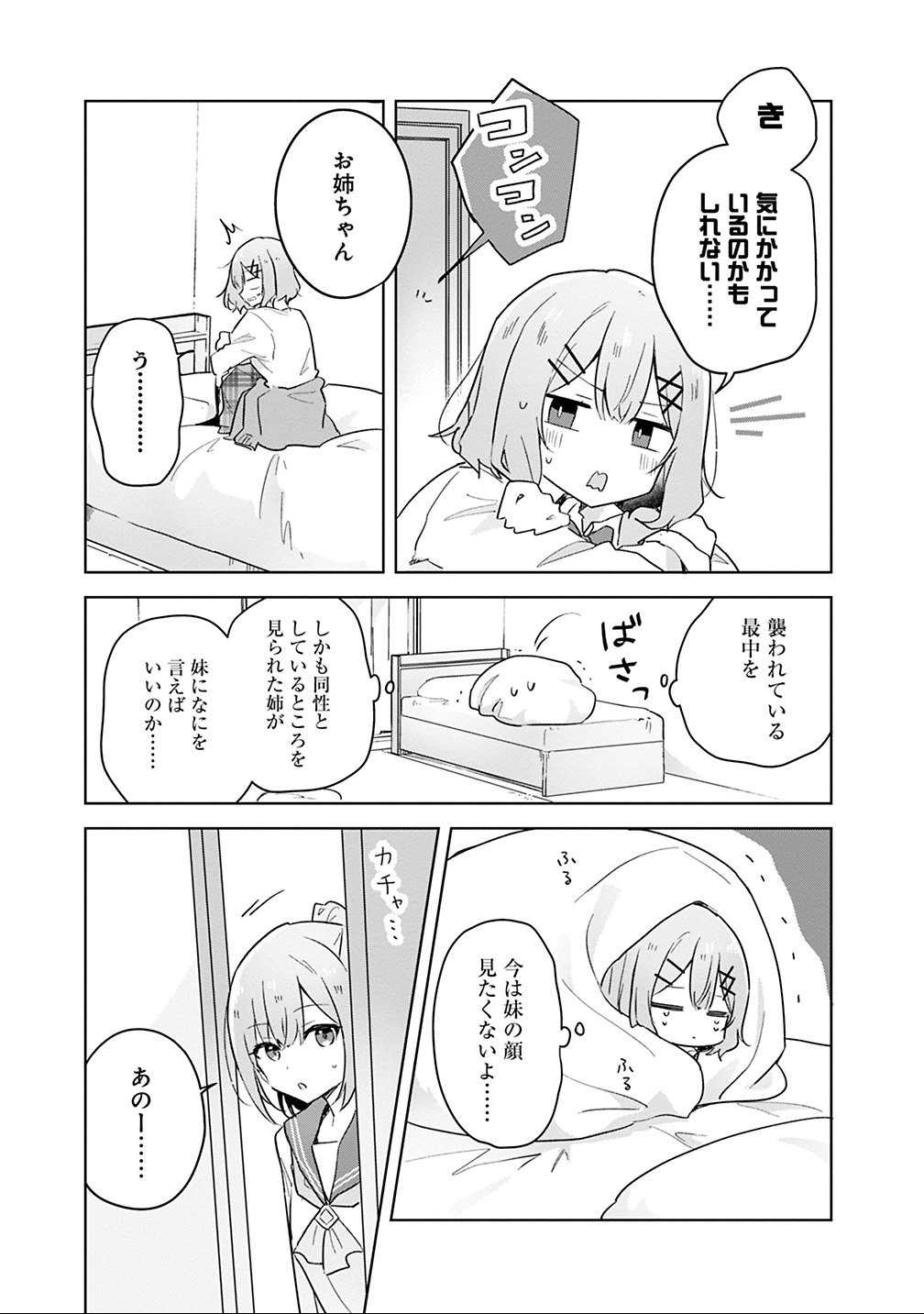 Watashi ga Koibito ni Nareru Wakenai jan, Murimuri! (Muri Ja nakatta!?) - Chapter 15 - Page 3