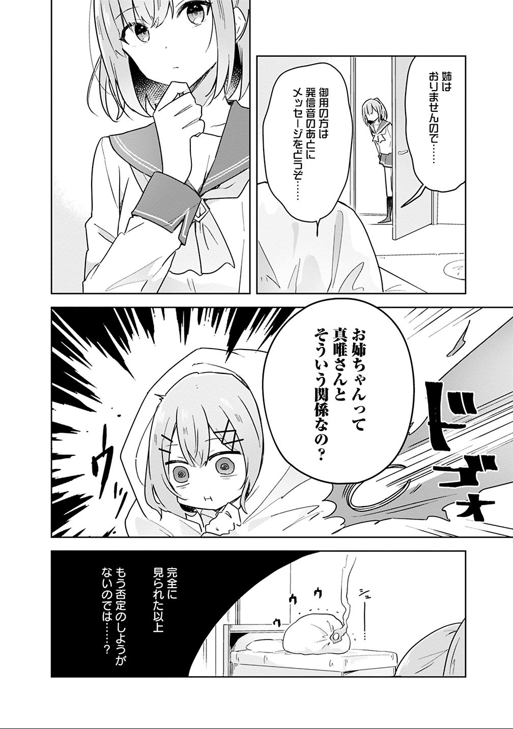 Watashi ga Koibito ni Nareru Wakenai jan, Murimuri! (Muri Ja nakatta!?) - Chapter 15 - Page 4