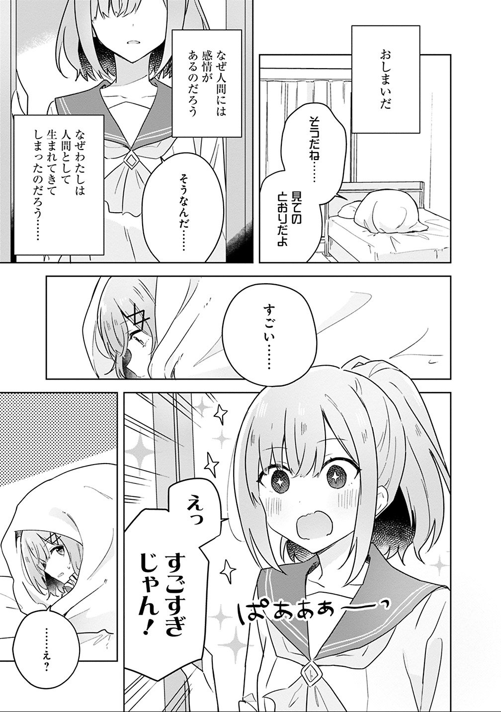 Watashi ga Koibito ni Nareru Wakenai jan, Murimuri! (Muri Ja nakatta!?) - Chapter 15 - Page 5