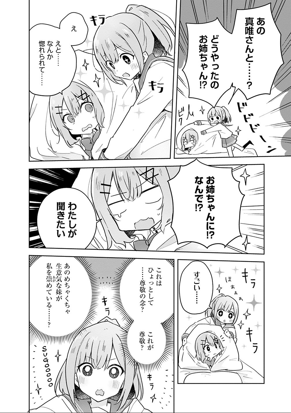 Watashi ga Koibito ni Nareru Wakenai jan, Murimuri! (Muri Ja nakatta!?) - Chapter 15 - Page 6