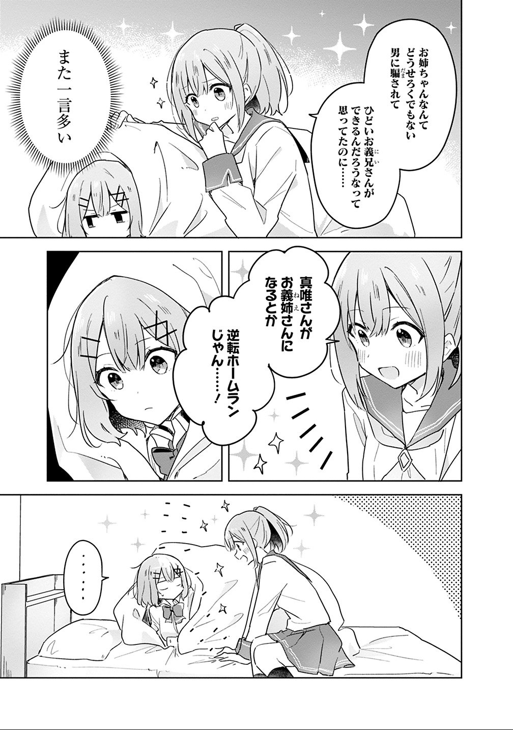Watashi ga Koibito ni Nareru Wakenai jan, Murimuri! (Muri Ja nakatta!?) - Chapter 15 - Page 7