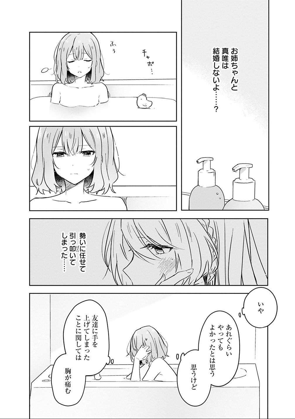 Watashi ga Koibito ni Nareru Wakenai jan, Murimuri! (Muri Ja nakatta!?) - Chapter 15 - Page 8