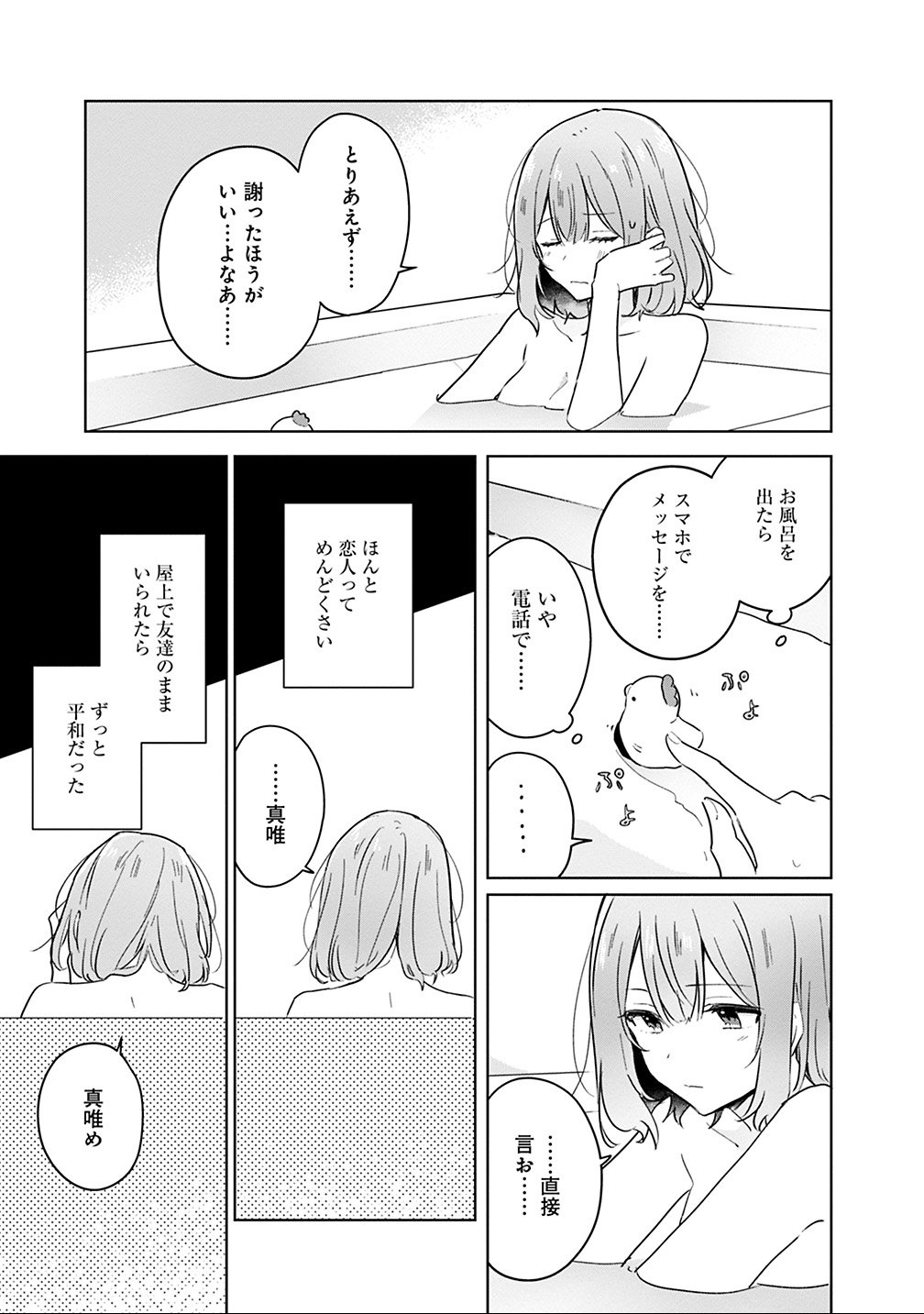 Watashi ga Koibito ni Nareru Wakenai jan, Murimuri! (Muri Ja nakatta!?) - Chapter 15 - Page 9