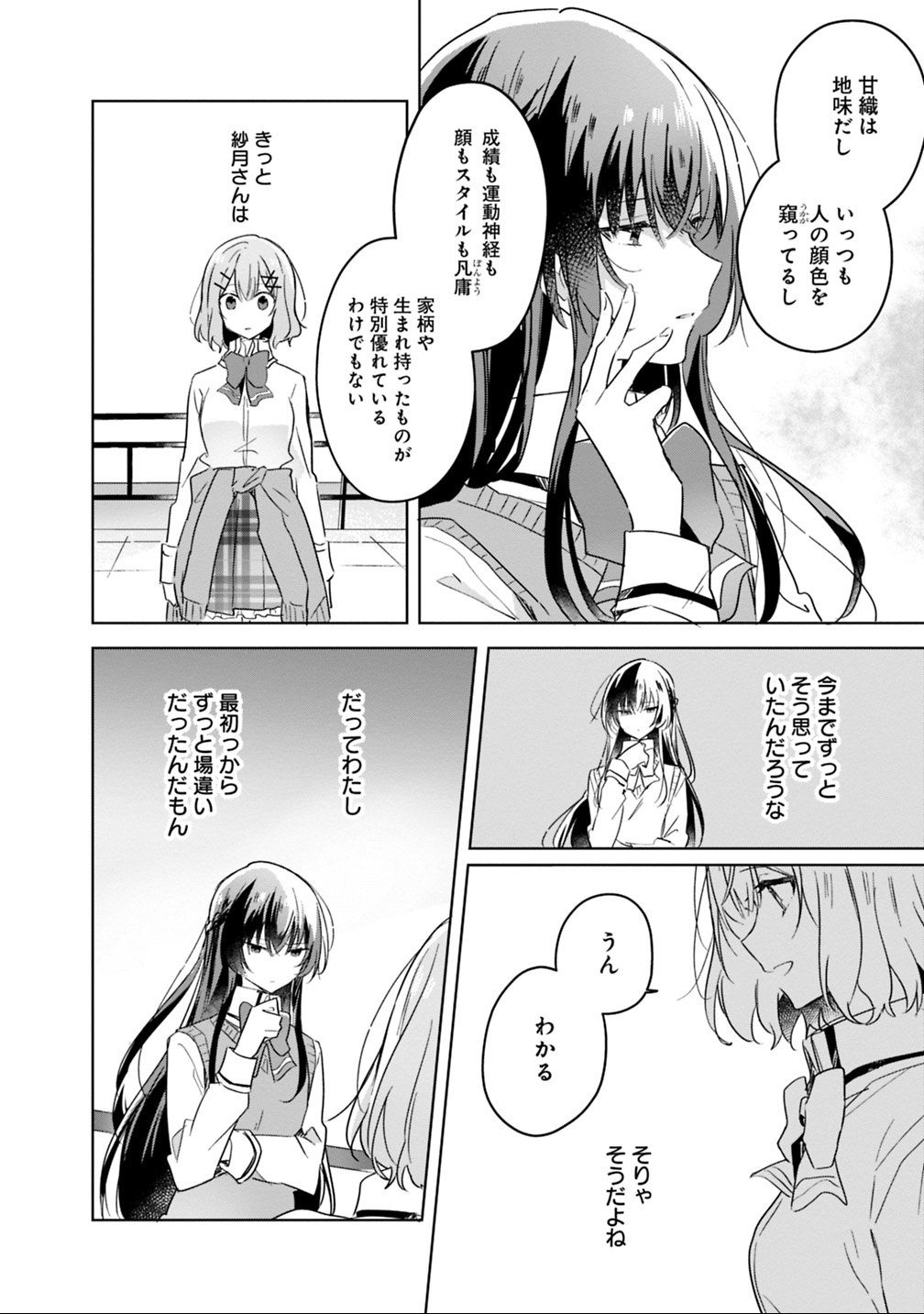 Watashi ga Koibito ni Nareru Wakenai jan, Murimuri! (Muri Ja nakatta!?) - Chapter 16 - Page 10