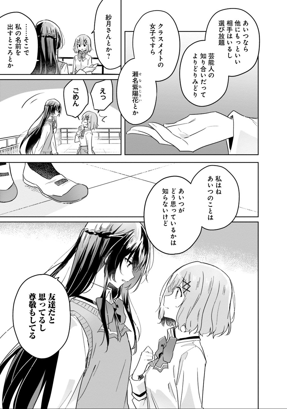 Watashi ga Koibito ni Nareru Wakenai jan, Murimuri! (Muri Ja nakatta!?) - Chapter 16 - Page 11