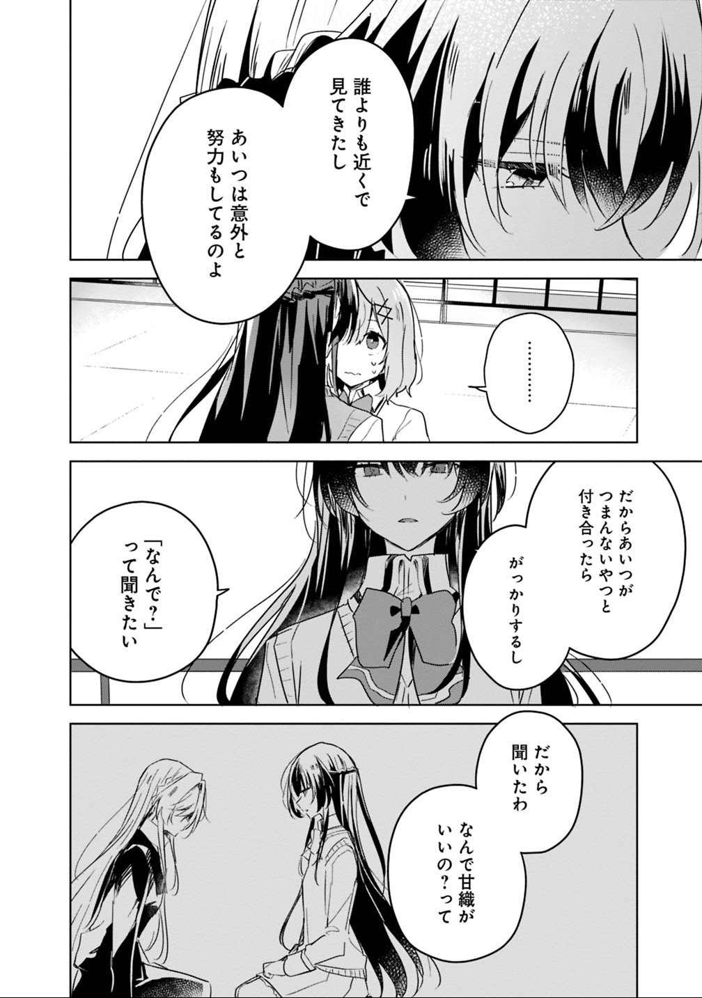 Watashi ga Koibito ni Nareru Wakenai jan, Murimuri! (Muri Ja nakatta!?) - Chapter 16 - Page 12