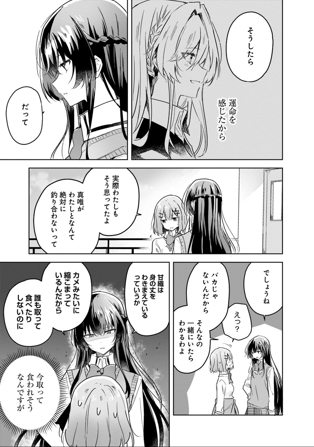 Watashi ga Koibito ni Nareru Wakenai jan, Murimuri! (Muri Ja nakatta!?) - Chapter 16 - Page 13