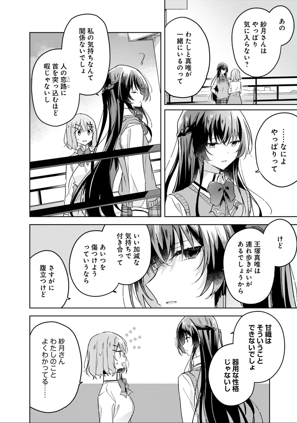 Watashi ga Koibito ni Nareru Wakenai jan, Murimuri! (Muri Ja nakatta!?) - Chapter 16 - Page 14