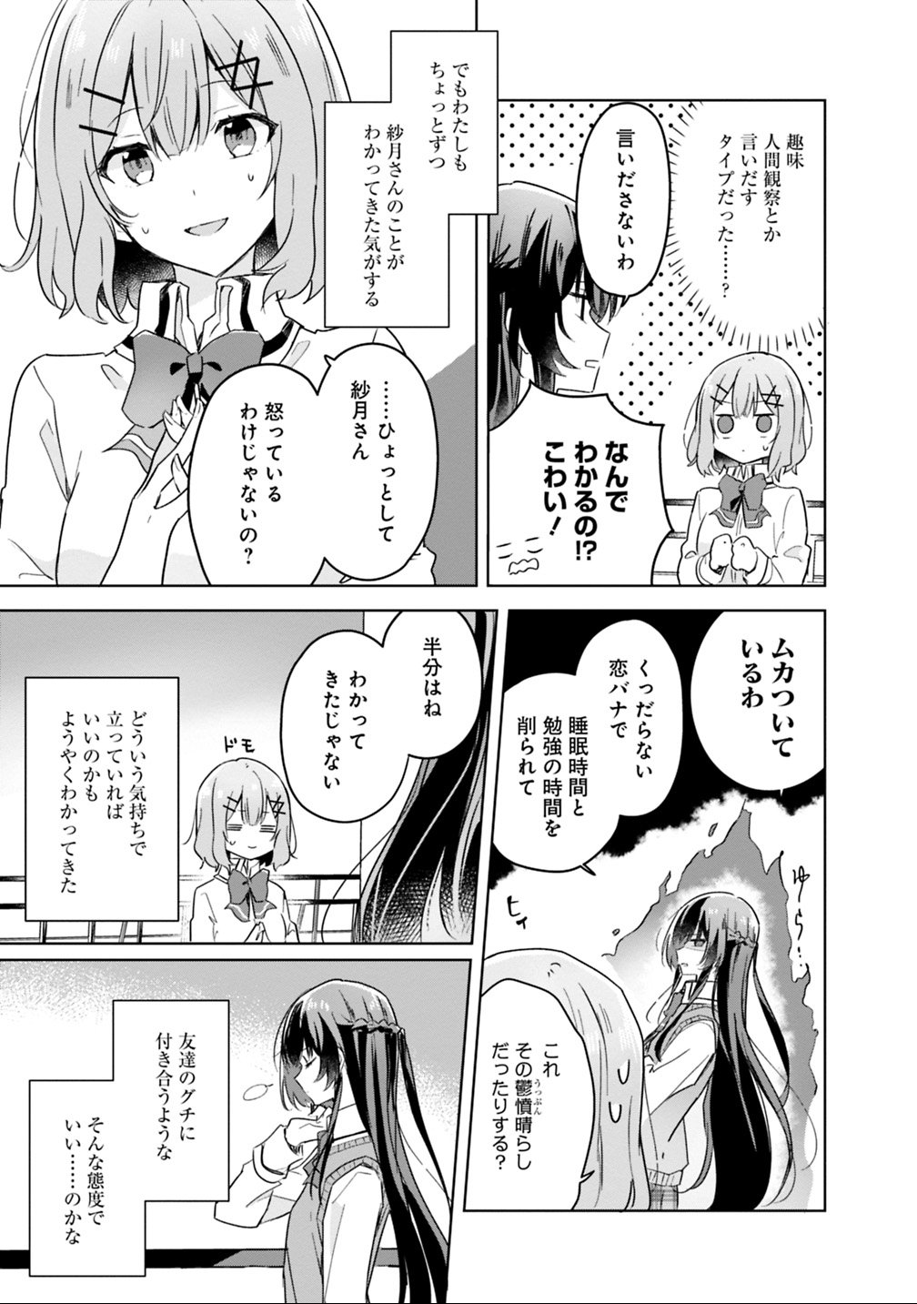 Watashi ga Koibito ni Nareru Wakenai jan, Murimuri! (Muri Ja nakatta!?) - Chapter 16 - Page 15