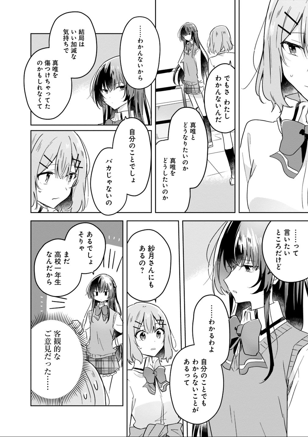 Watashi ga Koibito ni Nareru Wakenai jan, Murimuri! (Muri Ja nakatta!?) - Chapter 16 - Page 16