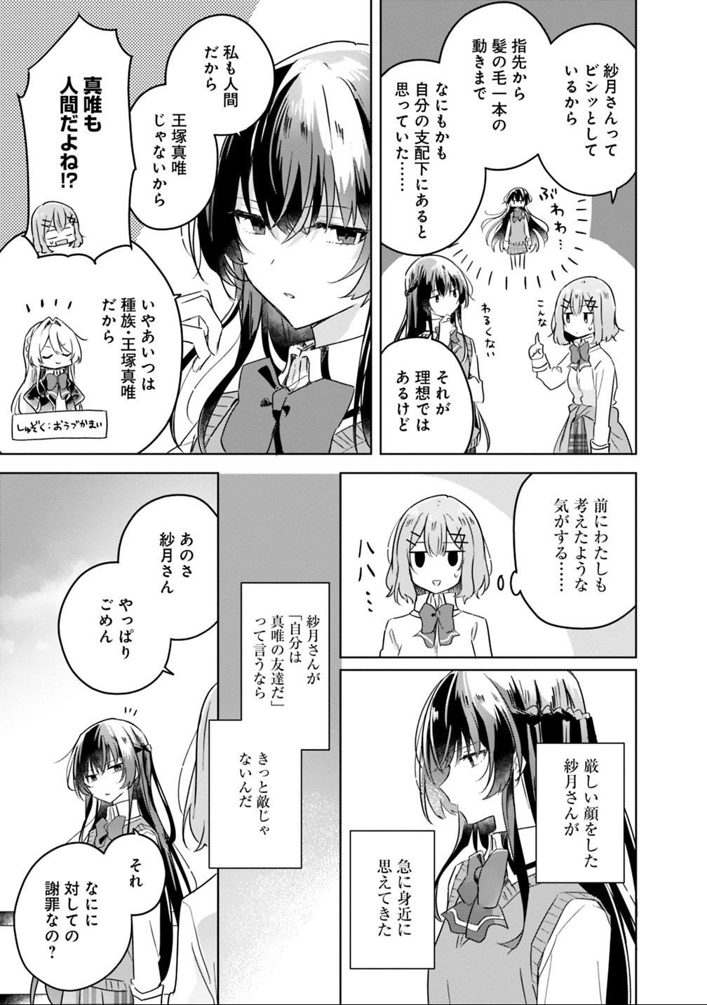 Watashi ga Koibito ni Nareru Wakenai jan, Murimuri! (Muri Ja nakatta!?) - Chapter 16 - Page 17