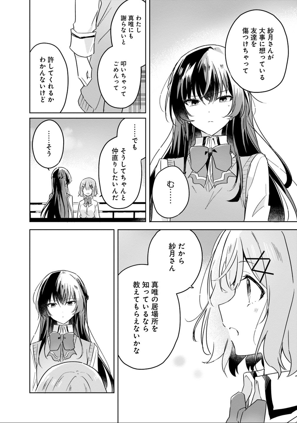 Watashi ga Koibito ni Nareru Wakenai jan, Murimuri! (Muri Ja nakatta!?) - Chapter 16 - Page 18