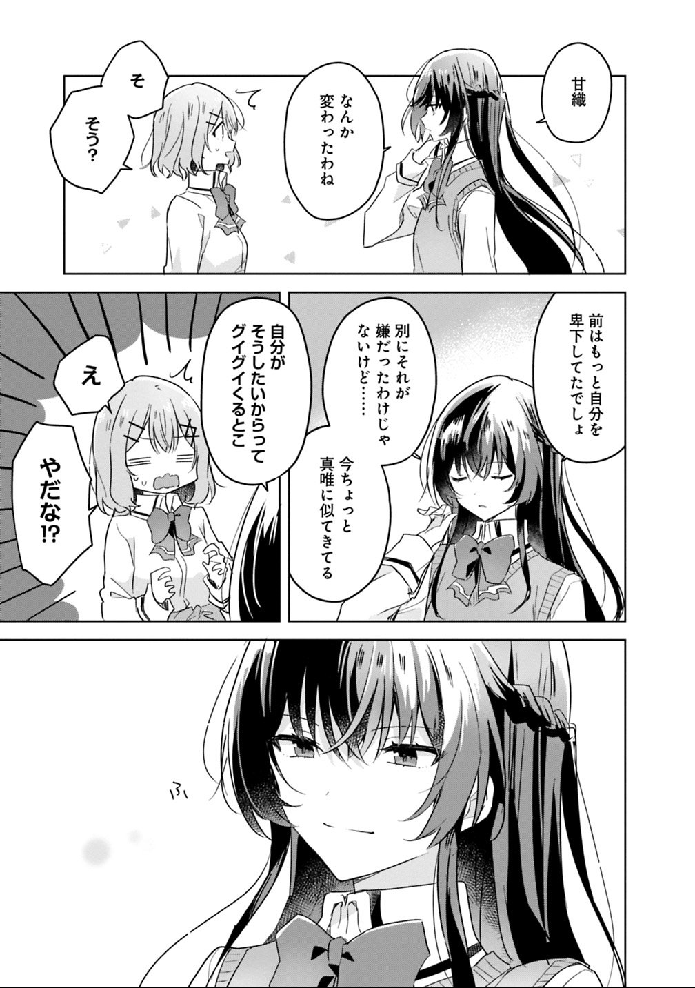 Watashi ga Koibito ni Nareru Wakenai jan, Murimuri! (Muri Ja nakatta!?) - Chapter 16 - Page 19