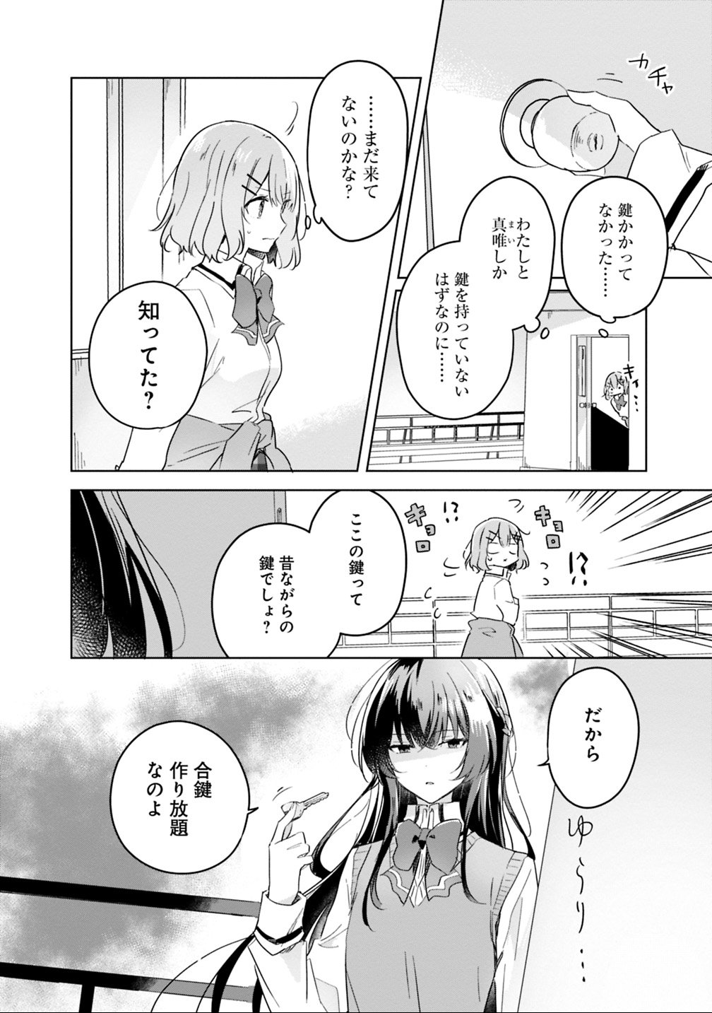 Watashi ga Koibito ni Nareru Wakenai jan, Murimuri! (Muri Ja nakatta!?) - Chapter 16 - Page 2