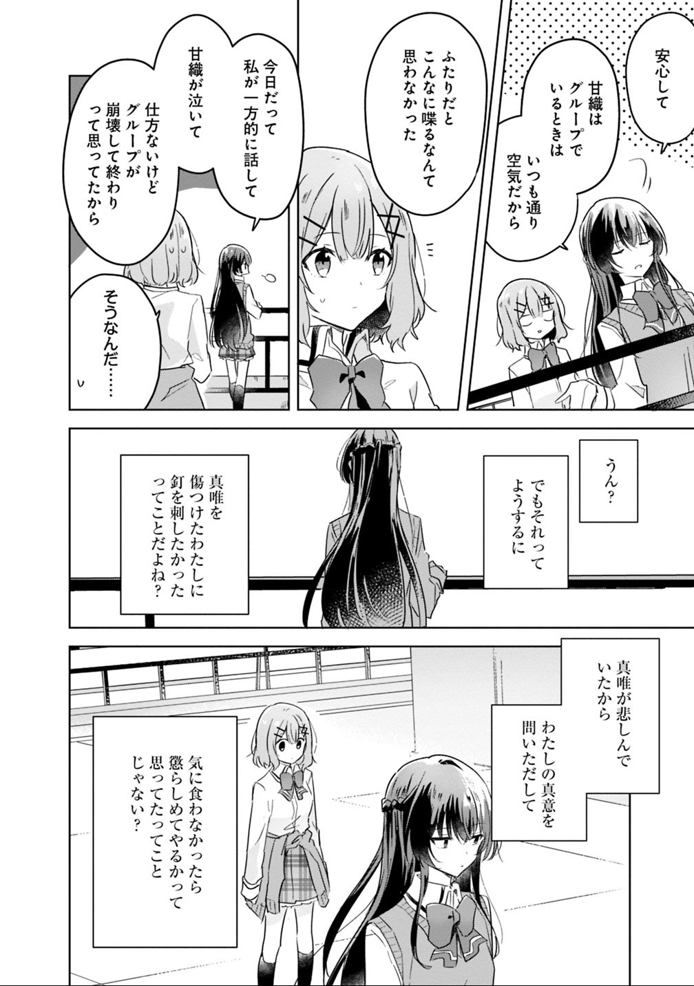 Watashi ga Koibito ni Nareru Wakenai jan, Murimuri! (Muri Ja nakatta!?) - Chapter 16 - Page 20