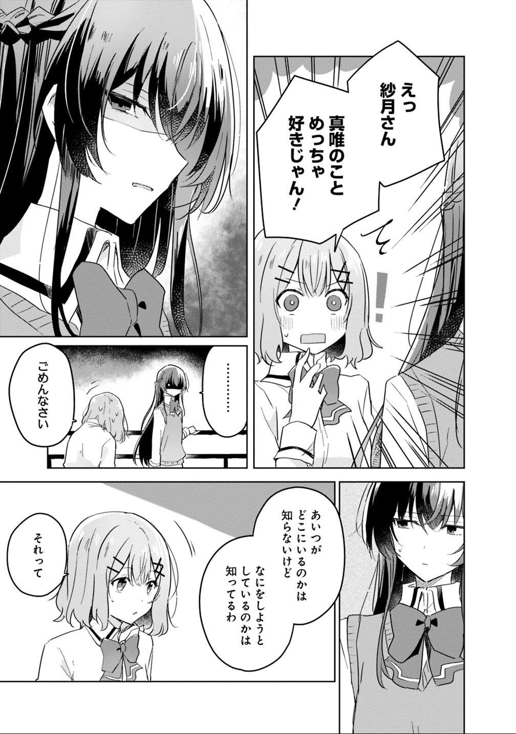 Watashi ga Koibito ni Nareru Wakenai jan, Murimuri! (Muri Ja nakatta!?) - Chapter 16 - Page 21