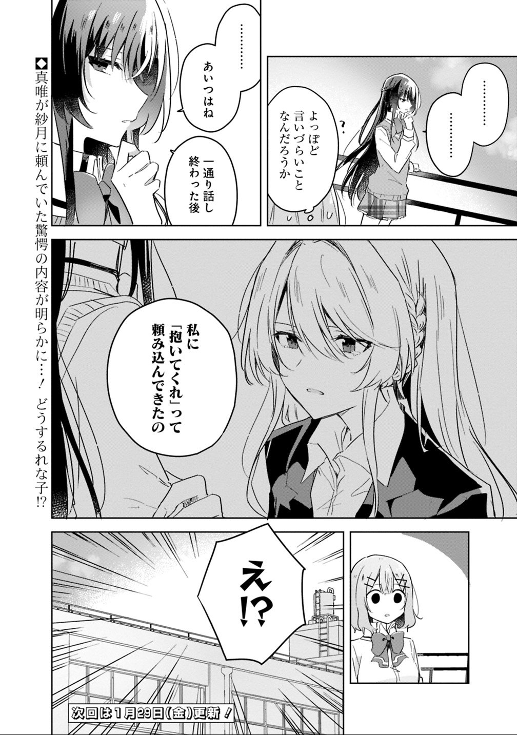 Watashi ga Koibito ni Nareru Wakenai jan, Murimuri! (Muri Ja nakatta!?) - Chapter 16 - Page 22