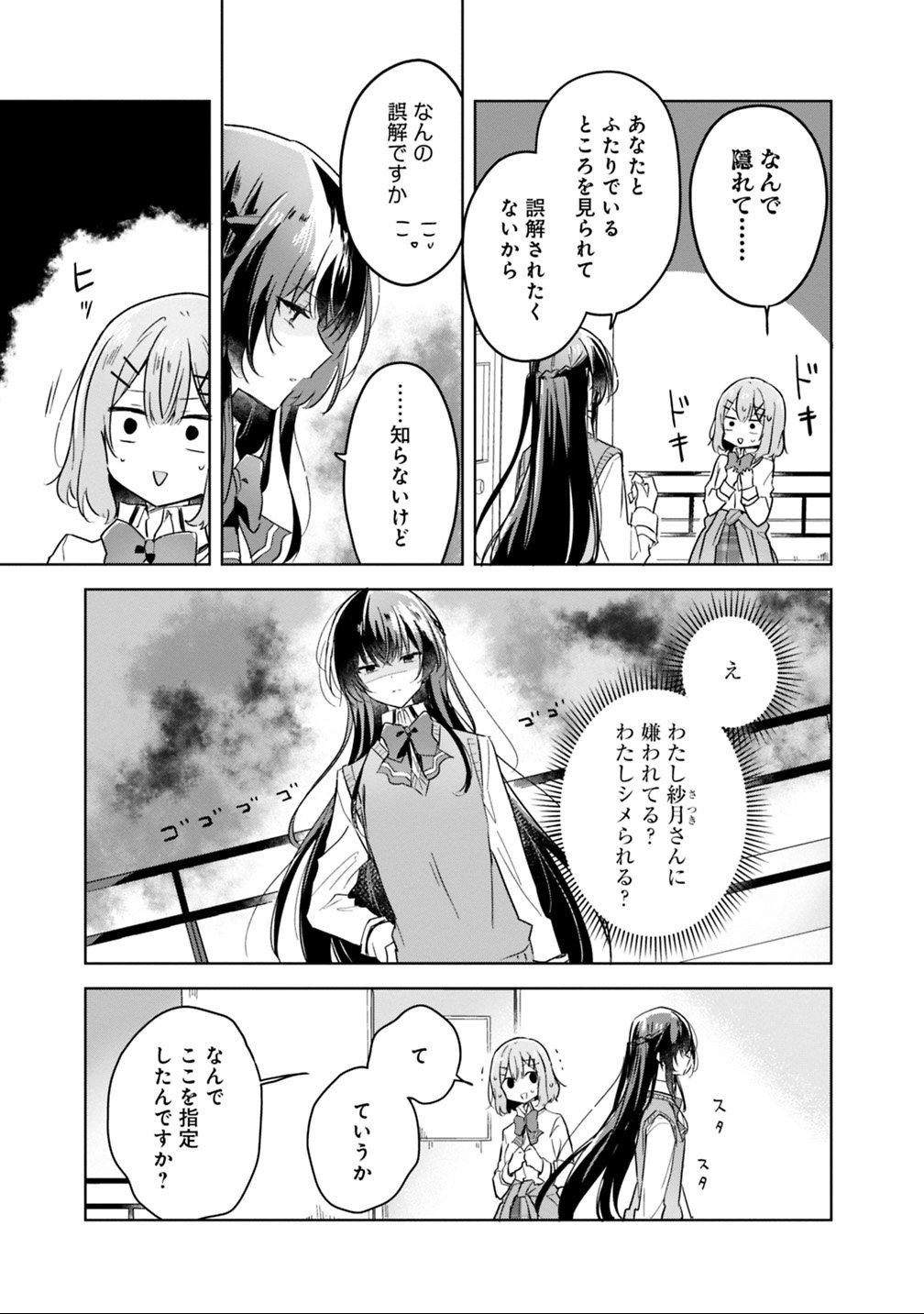 Watashi ga Koibito ni Nareru Wakenai jan, Murimuri! (Muri Ja nakatta!?) - Chapter 16 - Page 3