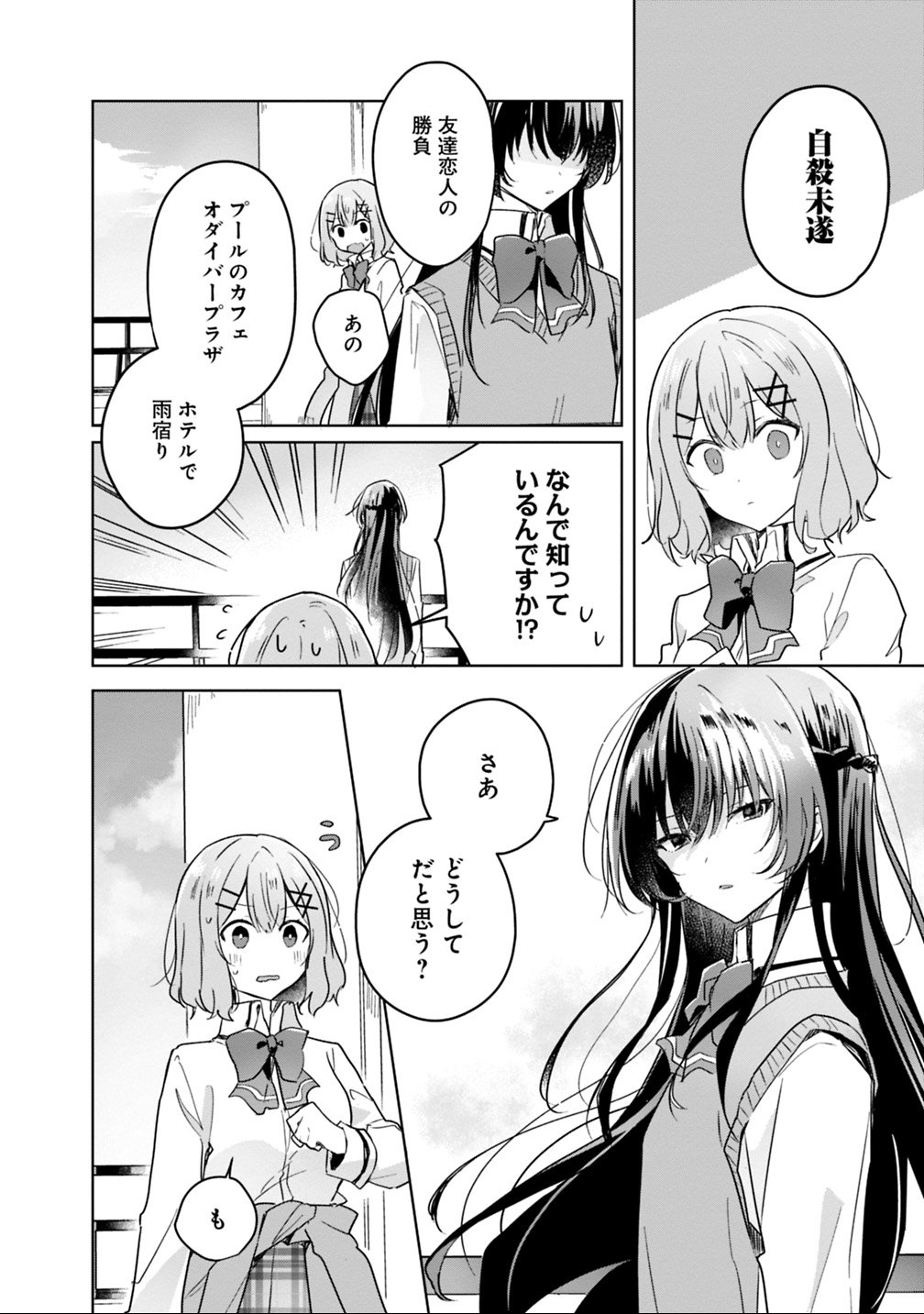Watashi ga Koibito ni Nareru Wakenai jan, Murimuri! (Muri Ja nakatta!?) - Chapter 16 - Page 4