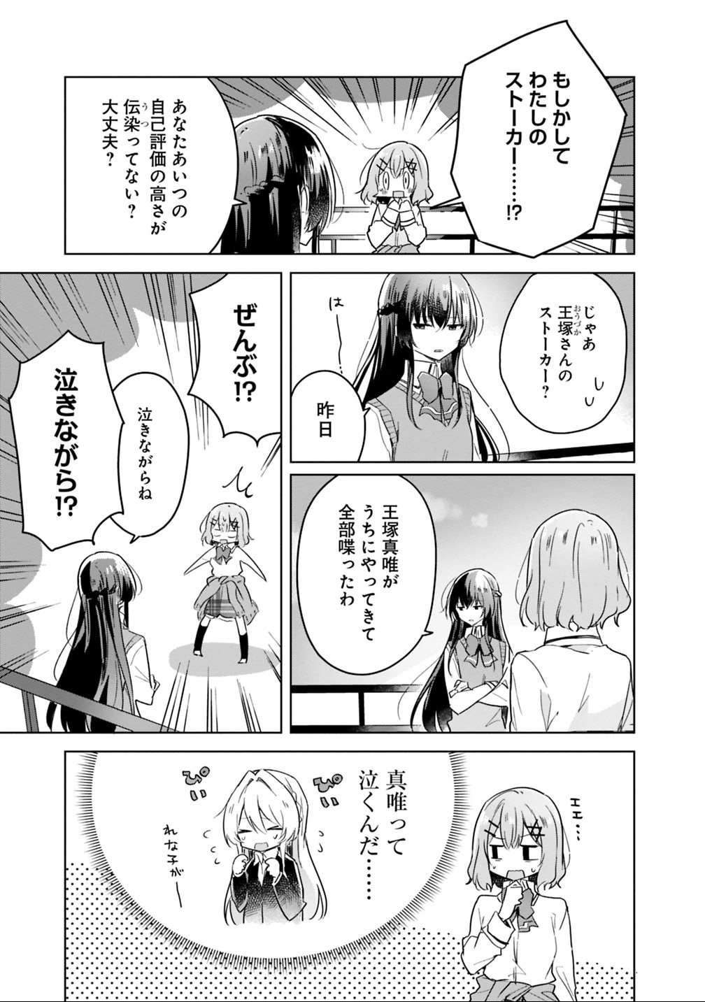 Watashi ga Koibito ni Nareru Wakenai jan, Murimuri! (Muri Ja nakatta!?) - Chapter 16 - Page 5