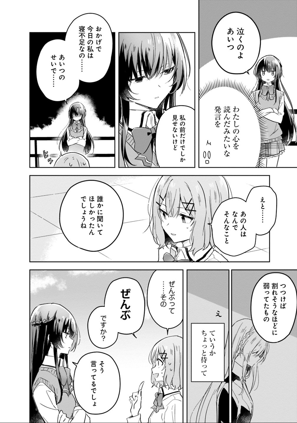 Watashi ga Koibito ni Nareru Wakenai jan, Murimuri! (Muri Ja nakatta!?) - Chapter 16 - Page 6