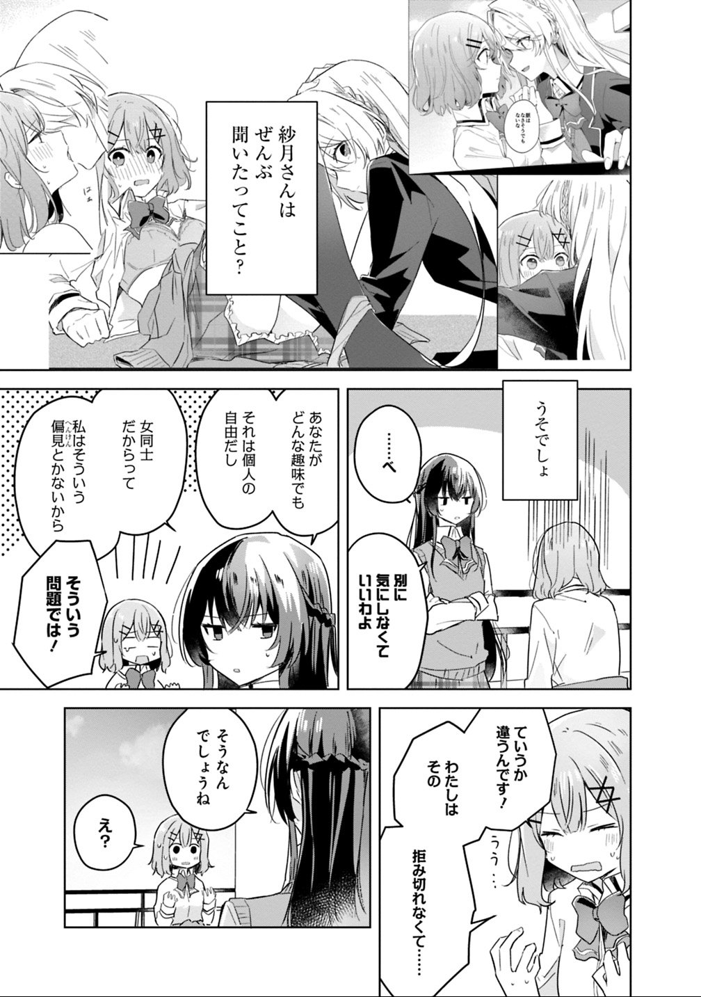 Watashi ga Koibito ni Nareru Wakenai jan, Murimuri! (Muri Ja nakatta!?) - Chapter 16 - Page 7