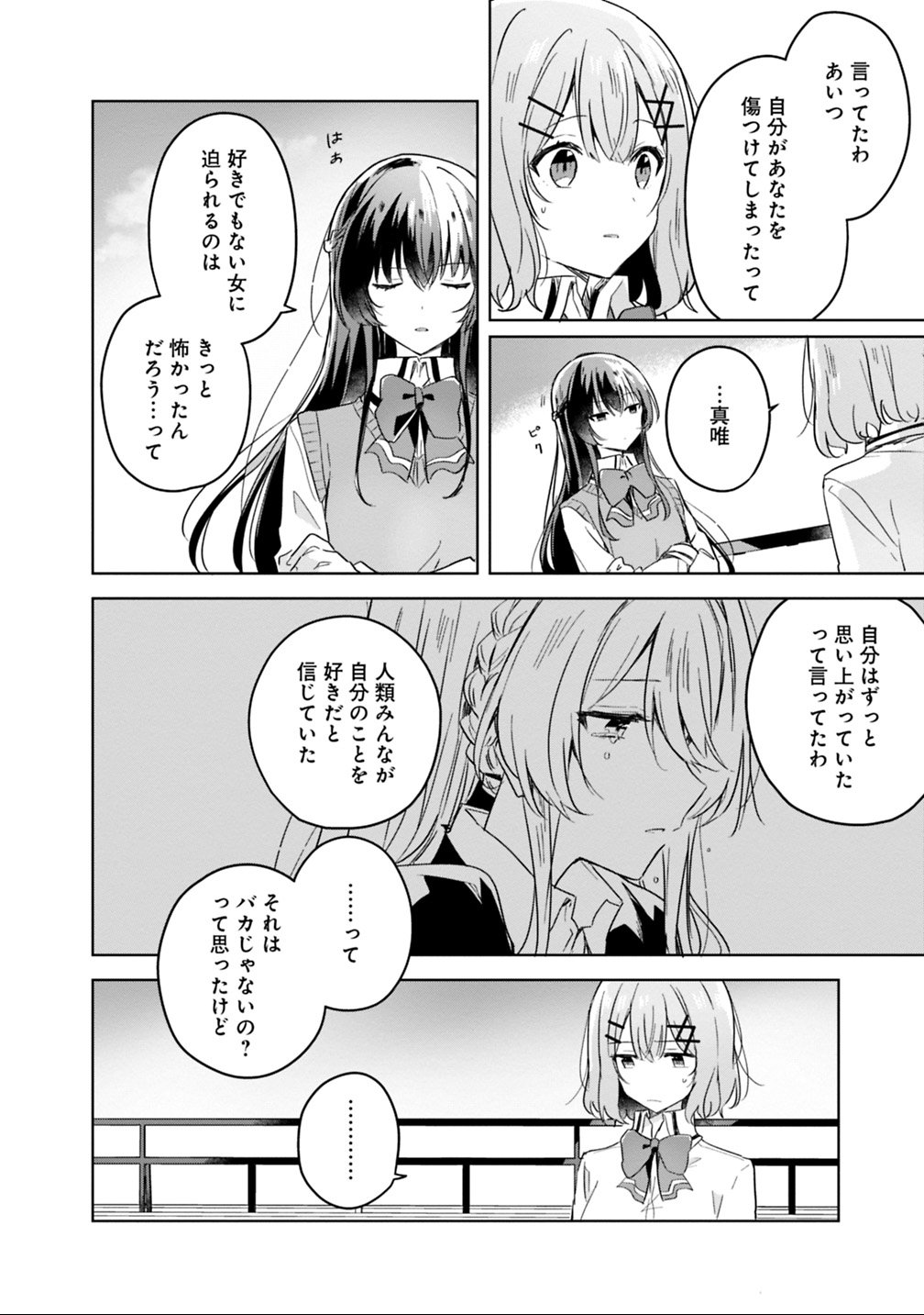 Watashi ga Koibito ni Nareru Wakenai jan, Murimuri! (Muri Ja nakatta!?) - Chapter 16 - Page 8