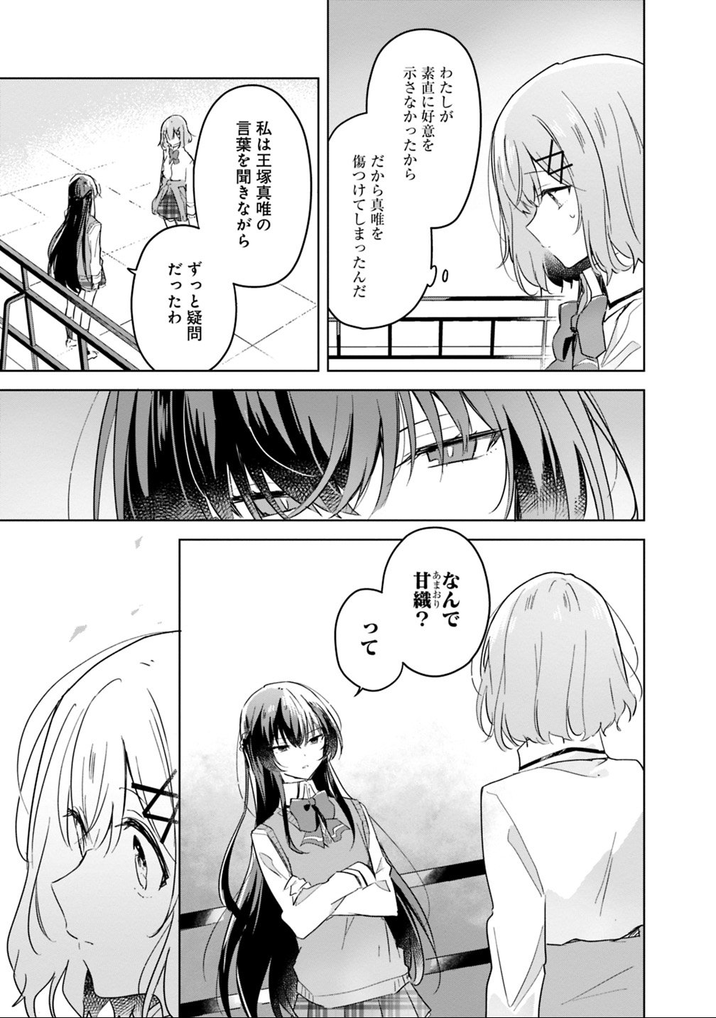 Watashi ga Koibito ni Nareru Wakenai jan, Murimuri! (Muri Ja nakatta!?) - Chapter 16 - Page 9