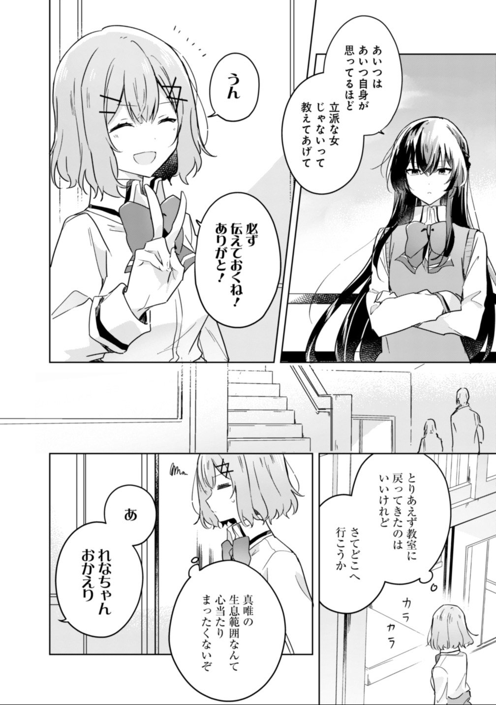 Watashi ga Koibito ni Nareru Wakenai jan, Murimuri! (Muri Ja nakatta!?) - Chapter 17 - Page 10