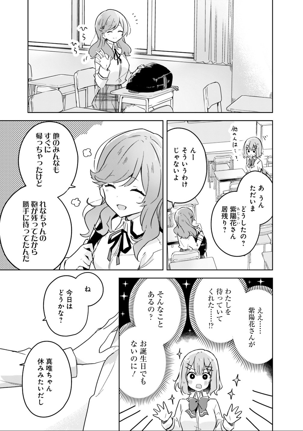 Watashi ga Koibito ni Nareru Wakenai jan, Murimuri! (Muri Ja nakatta!?) - Chapter 17 - Page 11