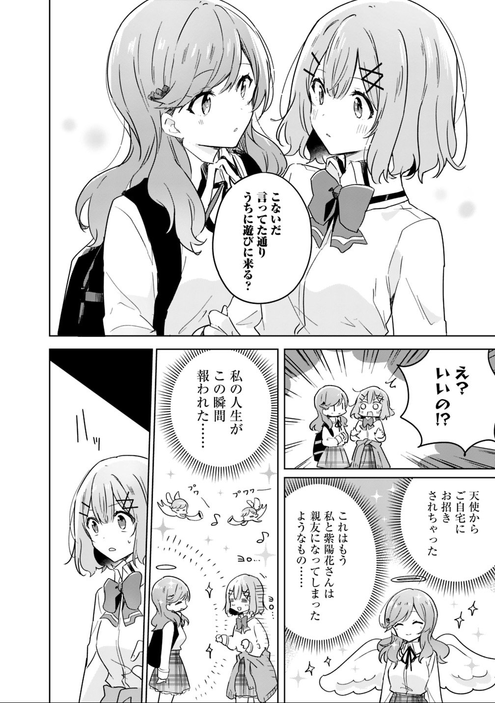 Watashi ga Koibito ni Nareru Wakenai jan, Murimuri! (Muri Ja nakatta!?) - Chapter 17 - Page 12