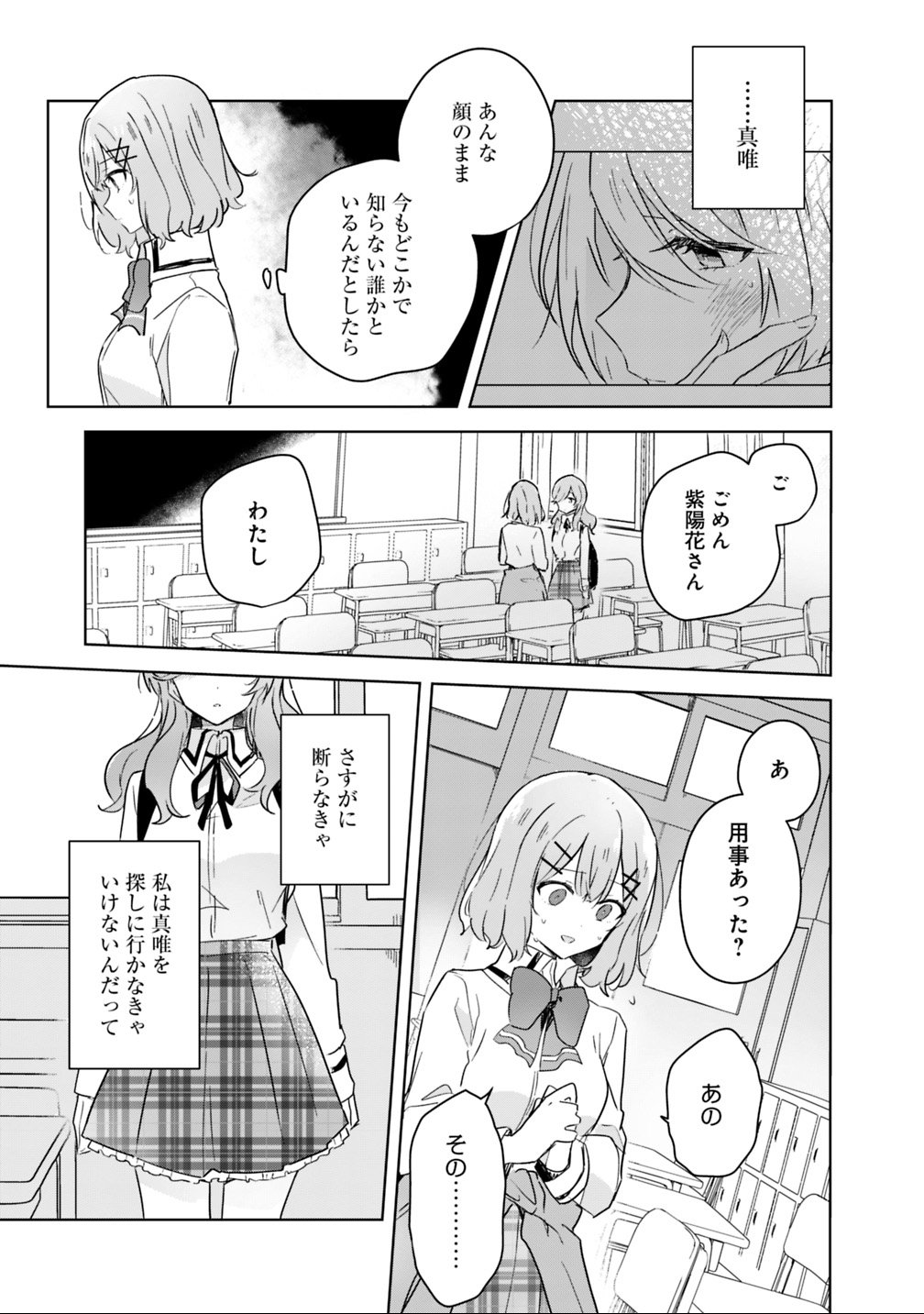 Watashi ga Koibito ni Nareru Wakenai jan, Murimuri! (Muri Ja nakatta!?) - Chapter 17 - Page 13