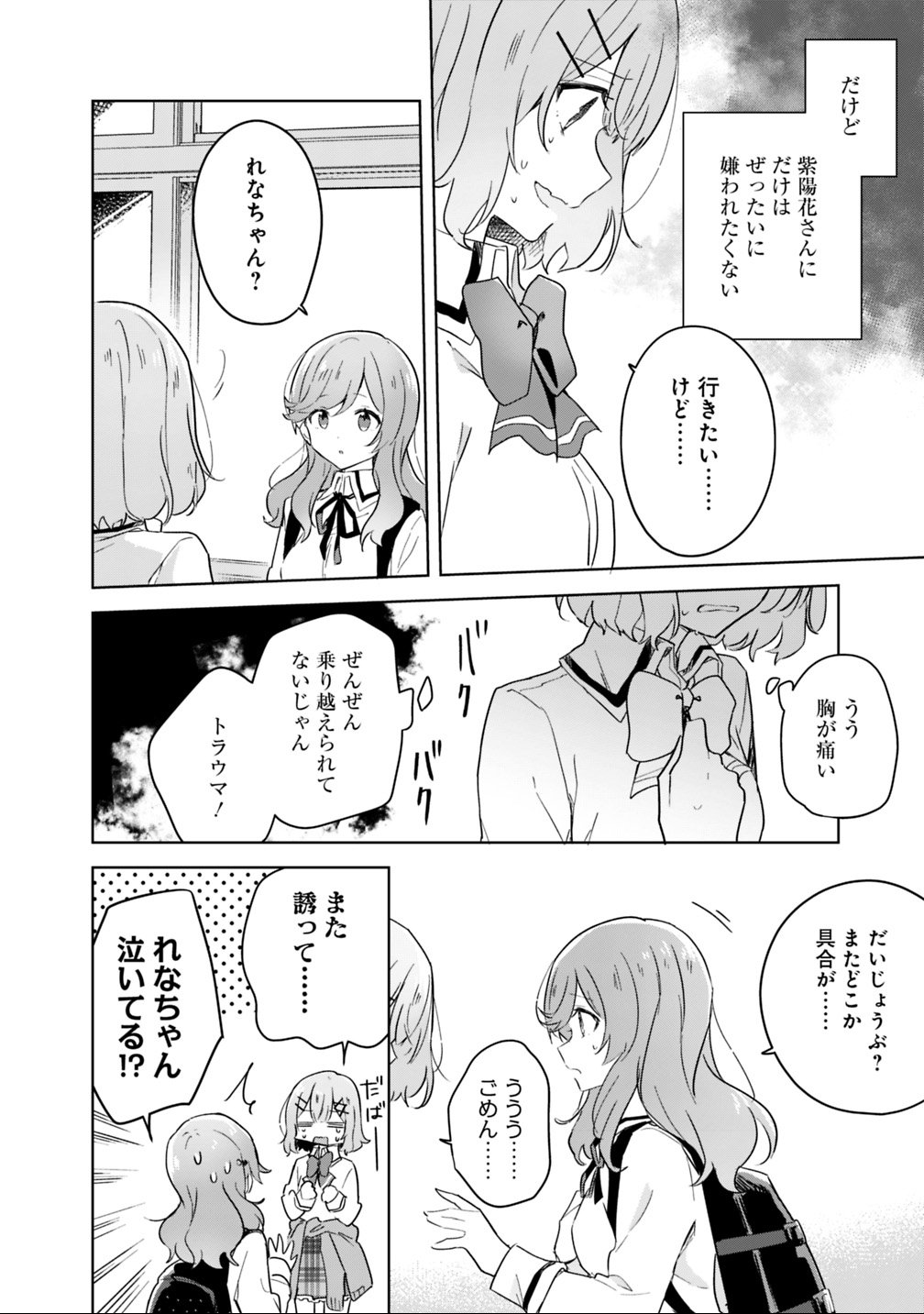 Watashi ga Koibito ni Nareru Wakenai jan, Murimuri! (Muri Ja nakatta!?) - Chapter 17 - Page 14