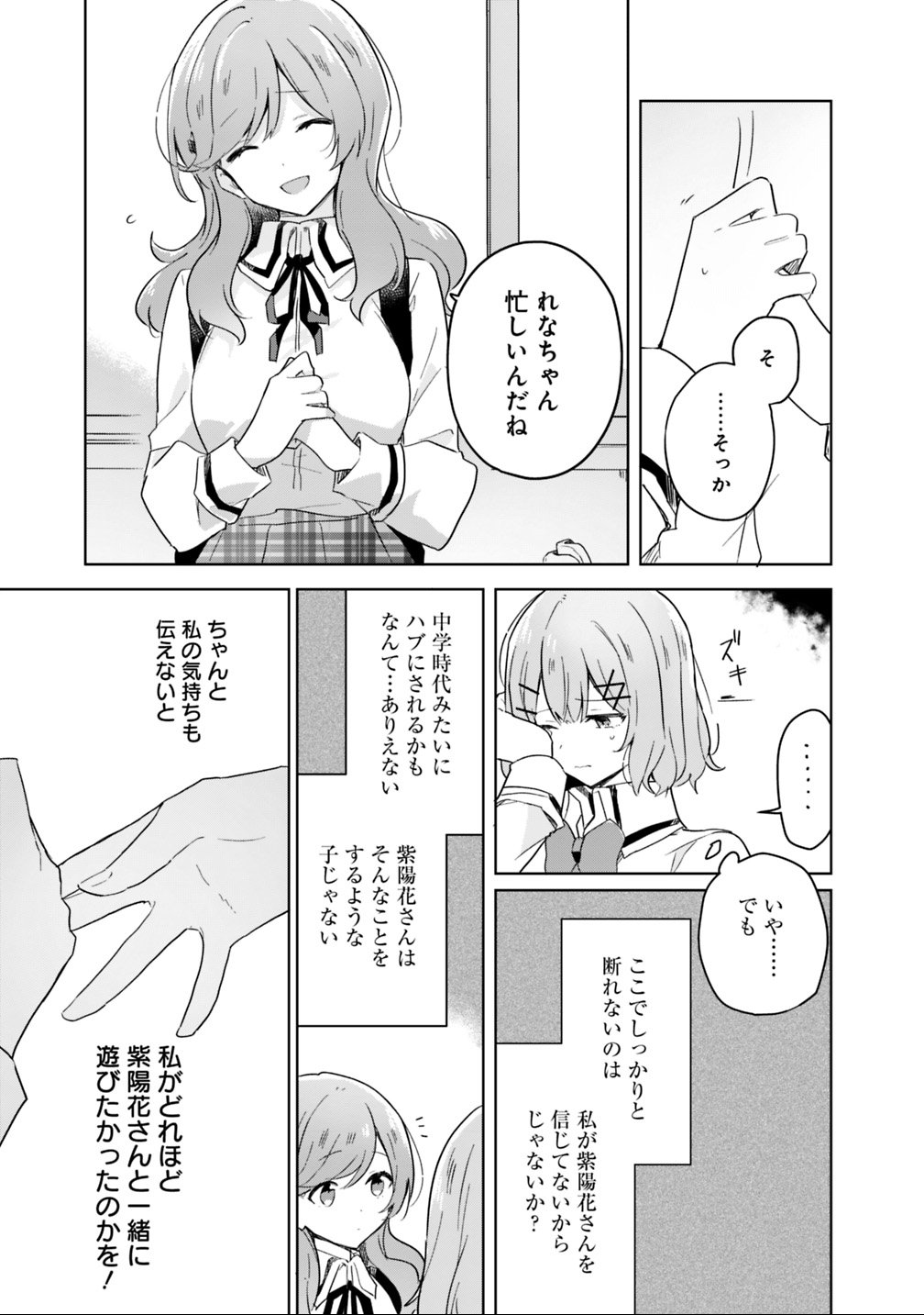 Watashi ga Koibito ni Nareru Wakenai jan, Murimuri! (Muri Ja nakatta!?) - Chapter 17 - Page 15