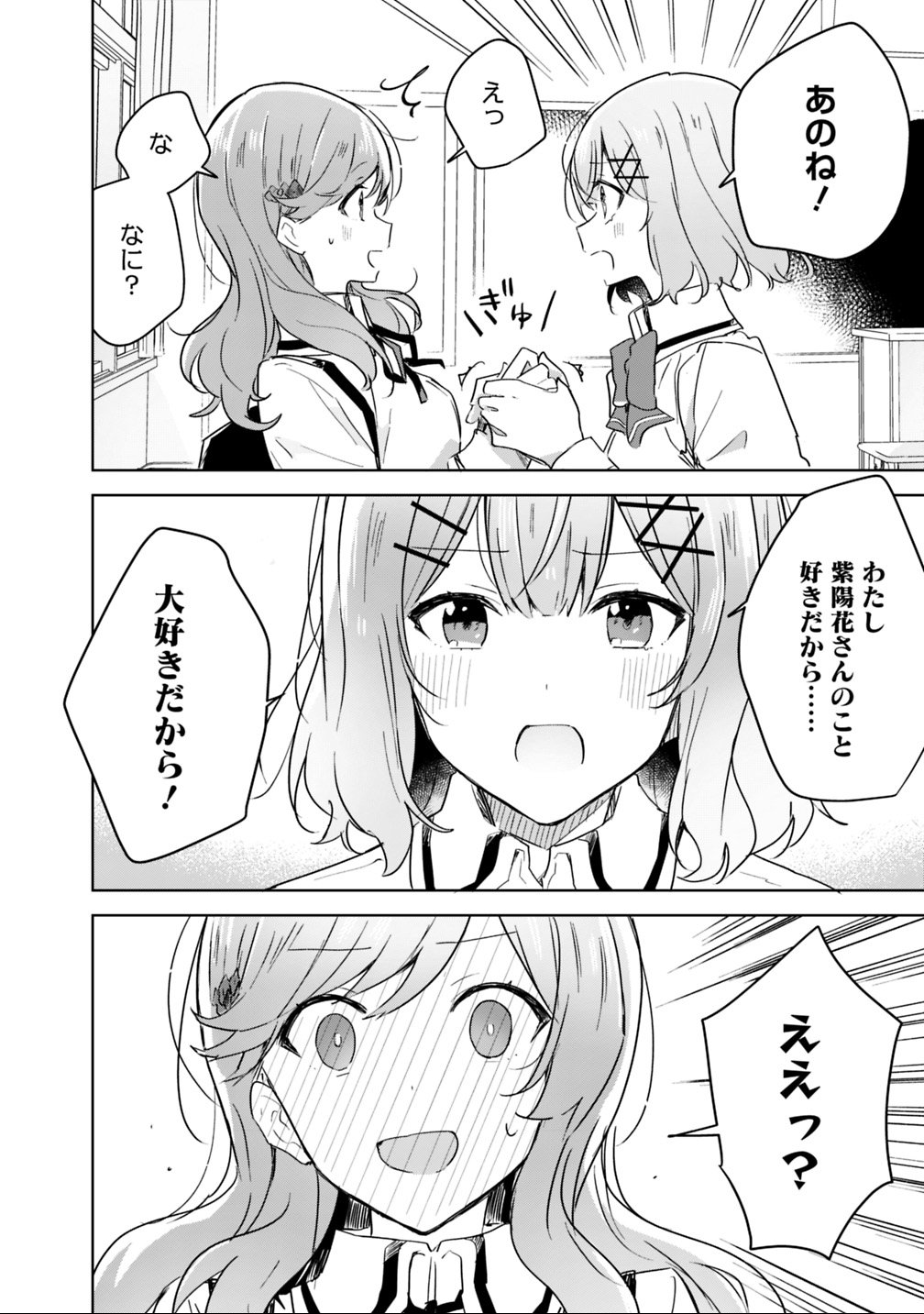 Watashi ga Koibito ni Nareru Wakenai jan, Murimuri! (Muri Ja nakatta!?) - Chapter 17 - Page 16