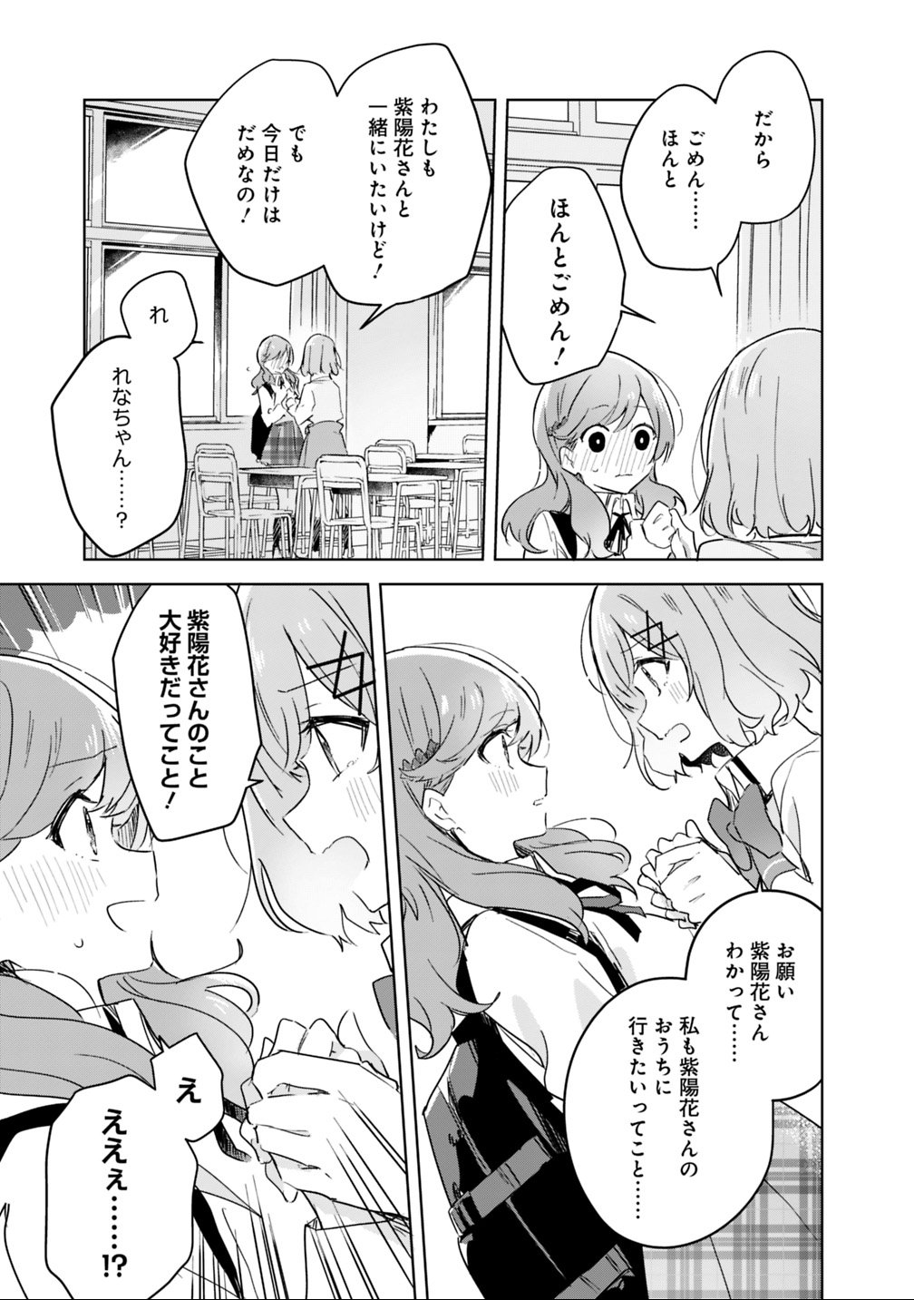 Watashi ga Koibito ni Nareru Wakenai jan, Murimuri! (Muri Ja nakatta!?) - Chapter 17 - Page 17