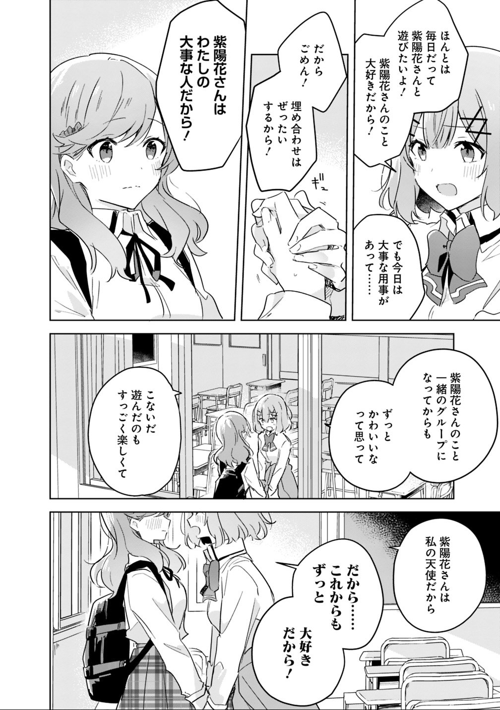 Watashi ga Koibito ni Nareru Wakenai jan, Murimuri! (Muri Ja nakatta!?) - Chapter 17 - Page 18